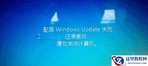 Windows7系统还原失败要怎么解决？