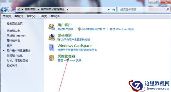 Win7旗舰版怎么添加Windows凭证？
