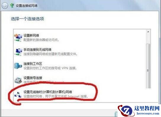 win7怎么设置无线临时网络？win7建立无线临时网络教程