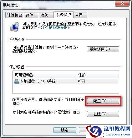 Windows7系统删除所有还原点的方法