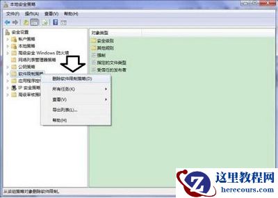 Win7旗舰版程序提示＂此程序被组策略阻止＂要怎么解决？