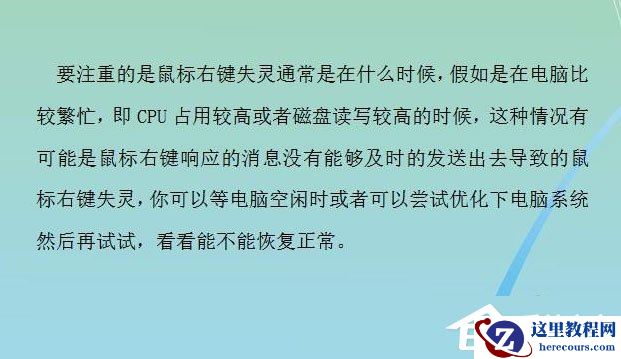 Win7系统鼠标右键失灵怎么办？Win7系统鼠标右键失灵的解决方法