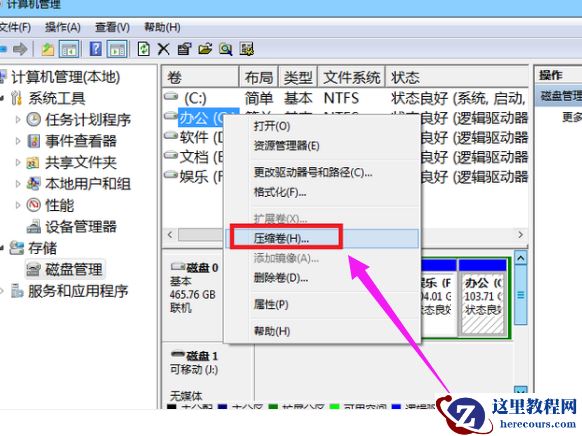 如何给win7系统进行磁盘分区？