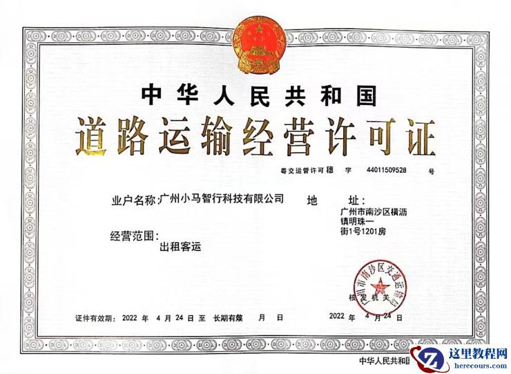 斩获新身份证！小马智行中标出租车运营许可