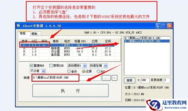 如何安装雨林木风win7旗舰版?雨林木风win7旗舰版硬盘安装教程