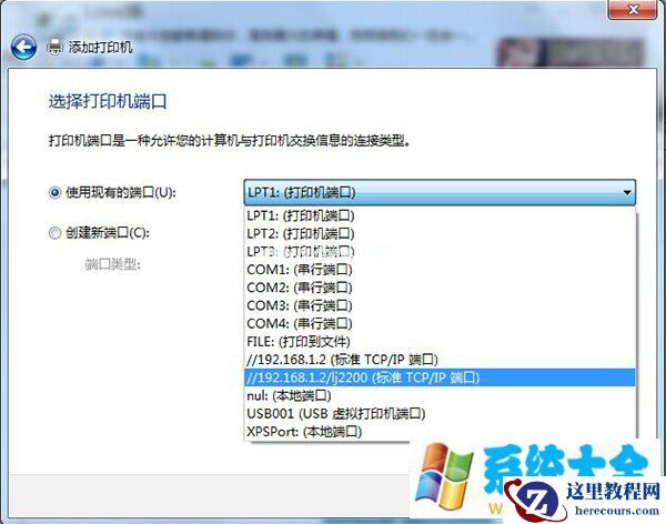 Win7系统怎么连接本地打印机