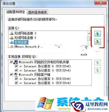 Win7轻松调整网卡顺序的教程