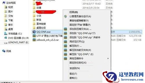Win7系统解压压缩包出现“请求的操作需要提升”怎么办?