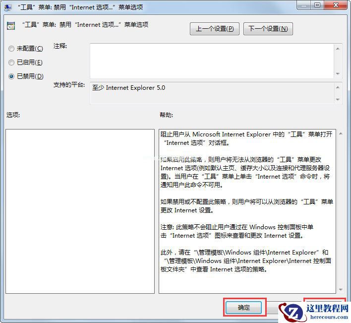 Win7系统IE浏览器Internet选项打不开怎么办？