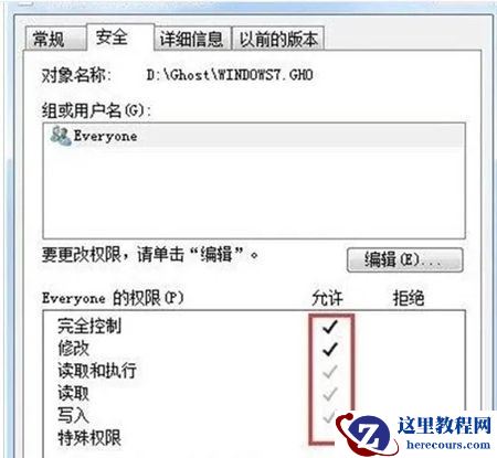 Win7文件删除不了要权限怎么办？Win7删除文件需要管理员权限