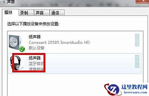 Win7纯净版系统蓝牙耳机如何连接电脑听歌？