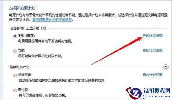 win7怎么设置屏幕不休眠？win7屏幕不休眠设置教程？