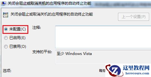win7电脑一直显示正在关机转圈问题解决教程
