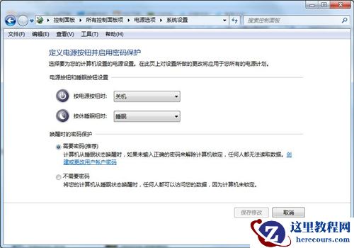 Win7如何设置锁屏密码？Win7设置锁屏密码的方法