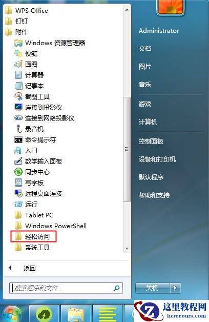 Windows7键盘失灵怎么办？先使用虚拟键盘应急下