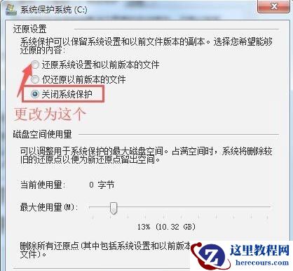 Win7如何打开系统保护？Win7打开系统保护的方法