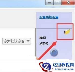 Win7系统电脑不能录音怎么办？win7系统录音机不能录音的解决方法