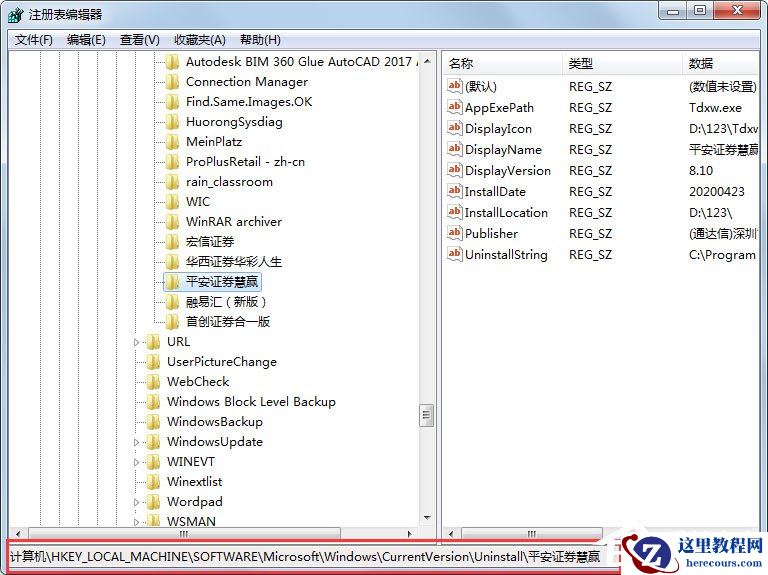 Win7系统怎么清理注册表残留？软件卸载后清理注册表残留的方法