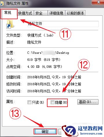 Win7旗舰版如何快速打开电脑隐藏文件或文件夹?