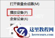 Win7系统下audiodg.exe占cpu大如何解决?