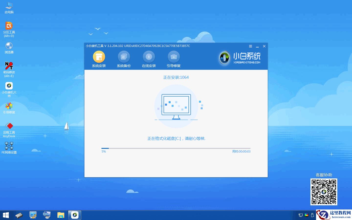 系统之家win7安装步骤