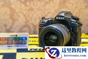 尼康嘉豪战略合作暨D850新品推介会在沪举行