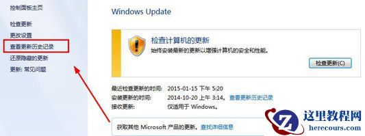 Win7纯净版64位系统下怎么查看Update更新历史记录?