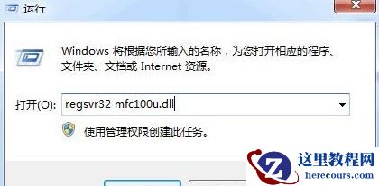 mfc110u.dll是什么文件？win7电脑开机提示mfc110u.dll文件丢失怎么办