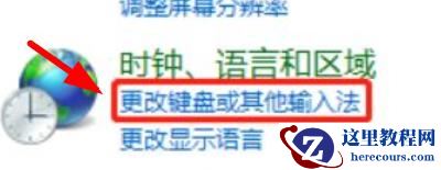 win7输入法不能打中文的解决办法