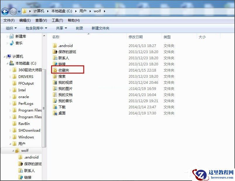 Win7收藏夹在哪？Win7怎么找收藏夹文件路径？