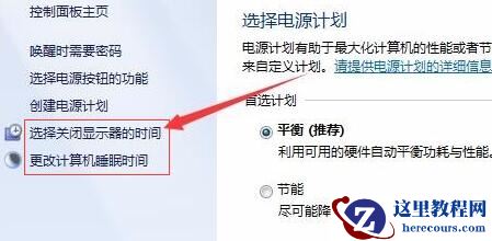 win7系统怎么设置屏幕常亮?win7屏幕常亮设置教程