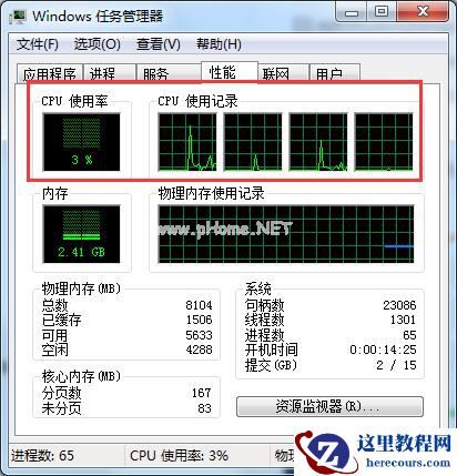Win7如何查看CPU使用率？Win7CPU使用率的查看方法
