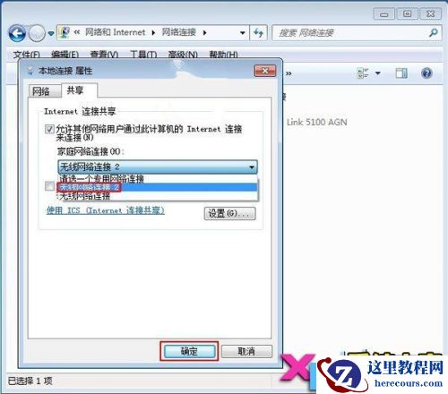 Windows7系统怎么手动设置无线网络共享