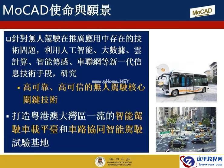 澳门大学须成忠：「保守」无法推动智能驾驶行业进步 | 第四届全球智能驾驶峰会