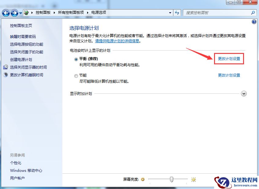 windows7系统怎么改电脑亮度