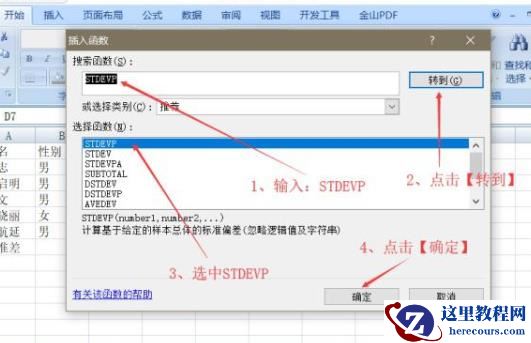 win7excel标准差函数怎么算?win7excel标准差函数使用方法?