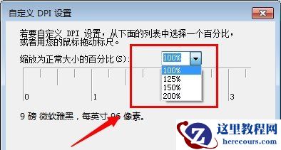 win7如何更改全局字体大小？win7全局字体大小更改教程