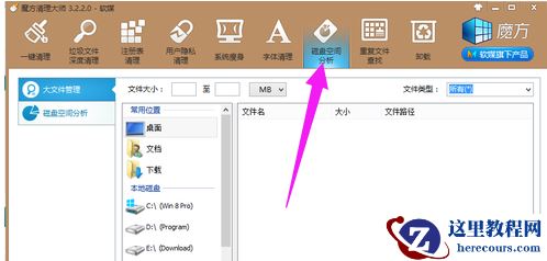 Win7电脑c盘空间越来越小怎么办？