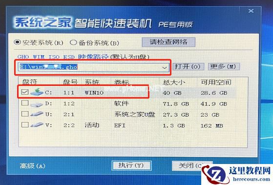 系统之家U盘重装如何装Win7旗舰版