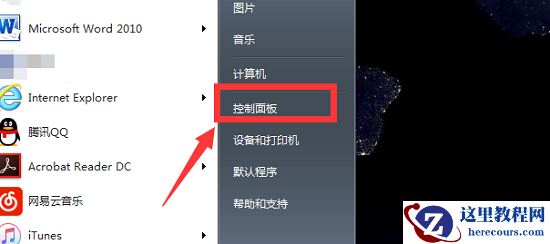 win7亮度调节不见怎么办？win7系统亮度调节不见了处理教程
