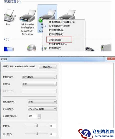 Win7旗舰版打印机扫描文件到电脑怎么操作？