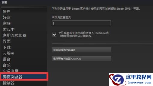 win7打开steam提示错误105怎么解决？