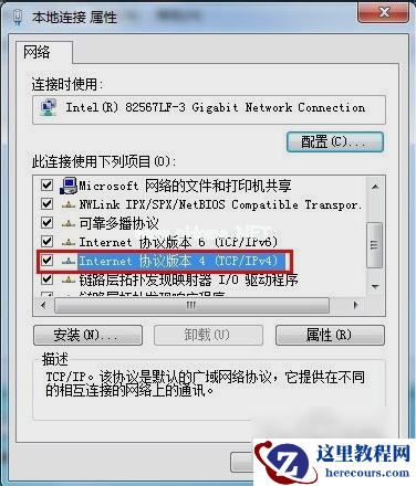 Win7旗舰版如何设置默认网关