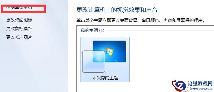 Win7系统任务栏怎么永久删除？Win7下面任务栏怎么隐藏？