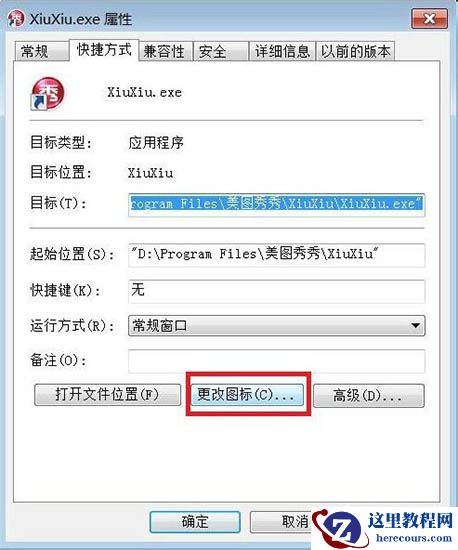 Win7系统怎么更换软件图标?Win7系统更换软件图标方法教程