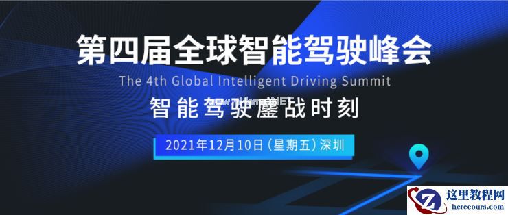 高新兴高级副总裁吴冬升确认出席 | 第四届「全球智能驾驶峰会」