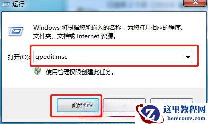 Windows7怎么禁用驱动程序签名强制？