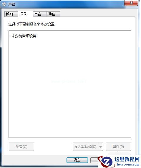 Win7麦克风说话没声音怎么解决？Win7麦克风说话没声音解决方法