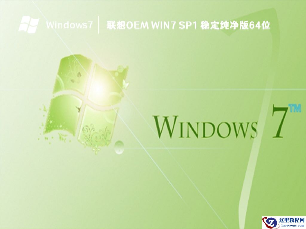 去哪下载稳定可靠的Windows 7？推荐纯净之家Win7系统
