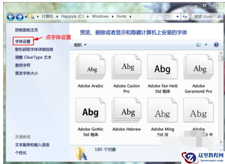 Win7如何安装字体？字体安装教程